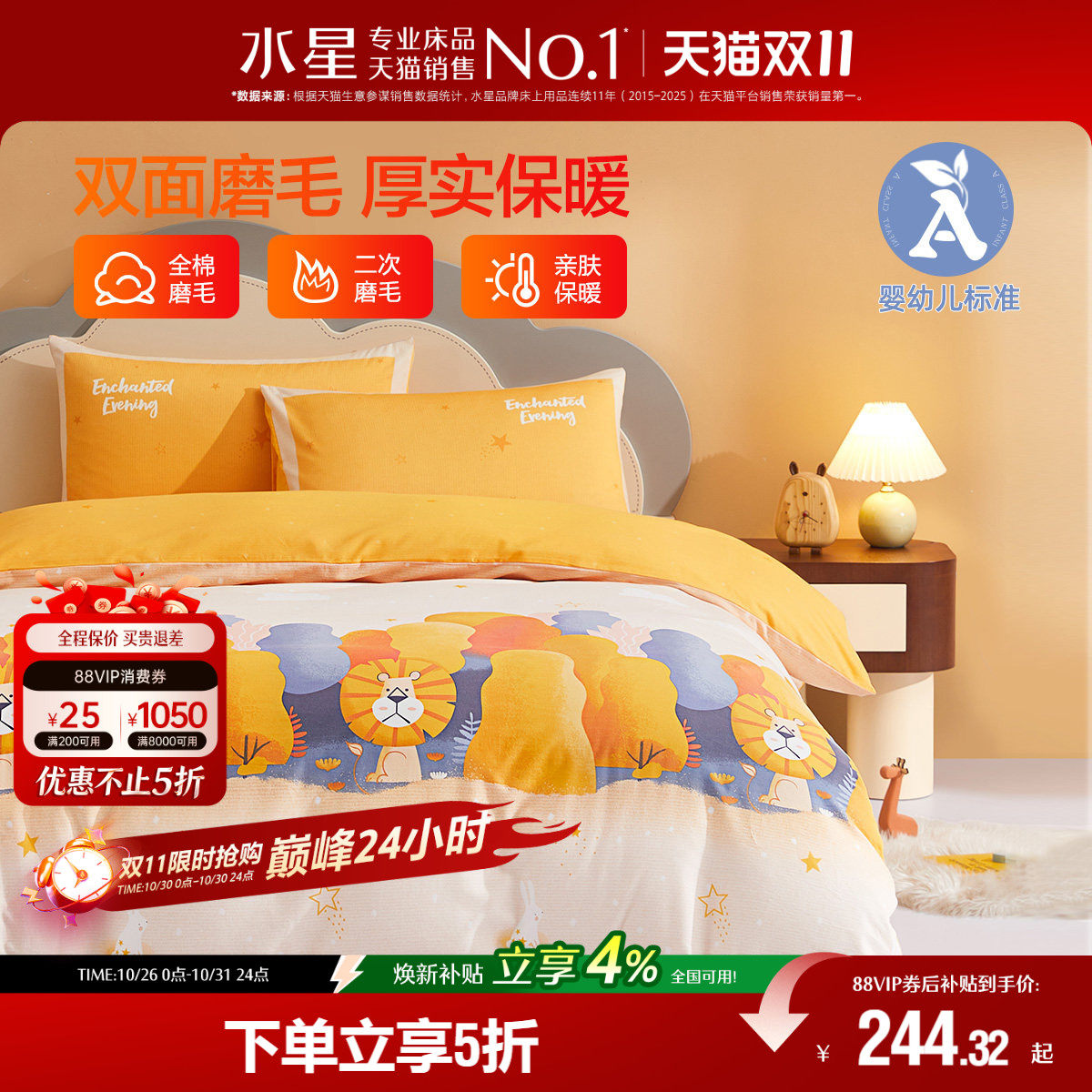 水星家纺全棉磨毛三/四件套A类儿童卡通套件学生宿舍床单被套床品