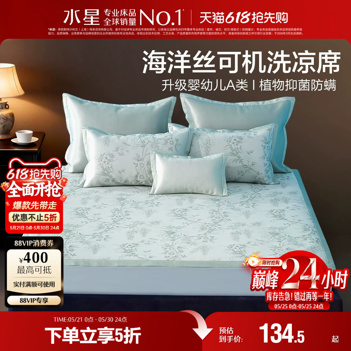 水星家纺凉席A类抑菌可水洗冰丝席凉感席子夏季空调席床品26新品