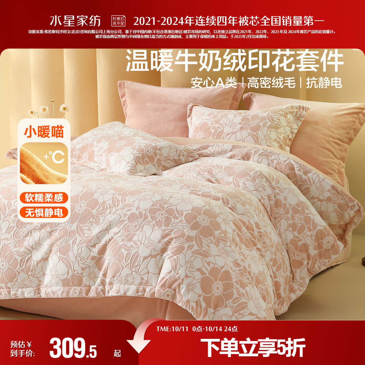 水星家纺暖绒四件套A类抗静电牛奶绒套件秋冬保暖印花床品25新品