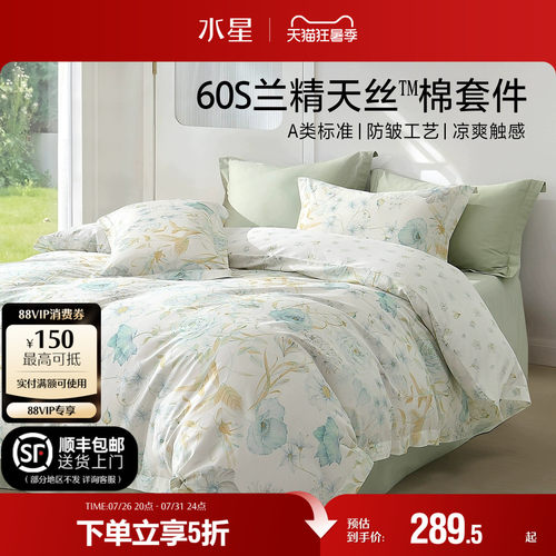 水星家纺60支天丝™莱赛尔四件套