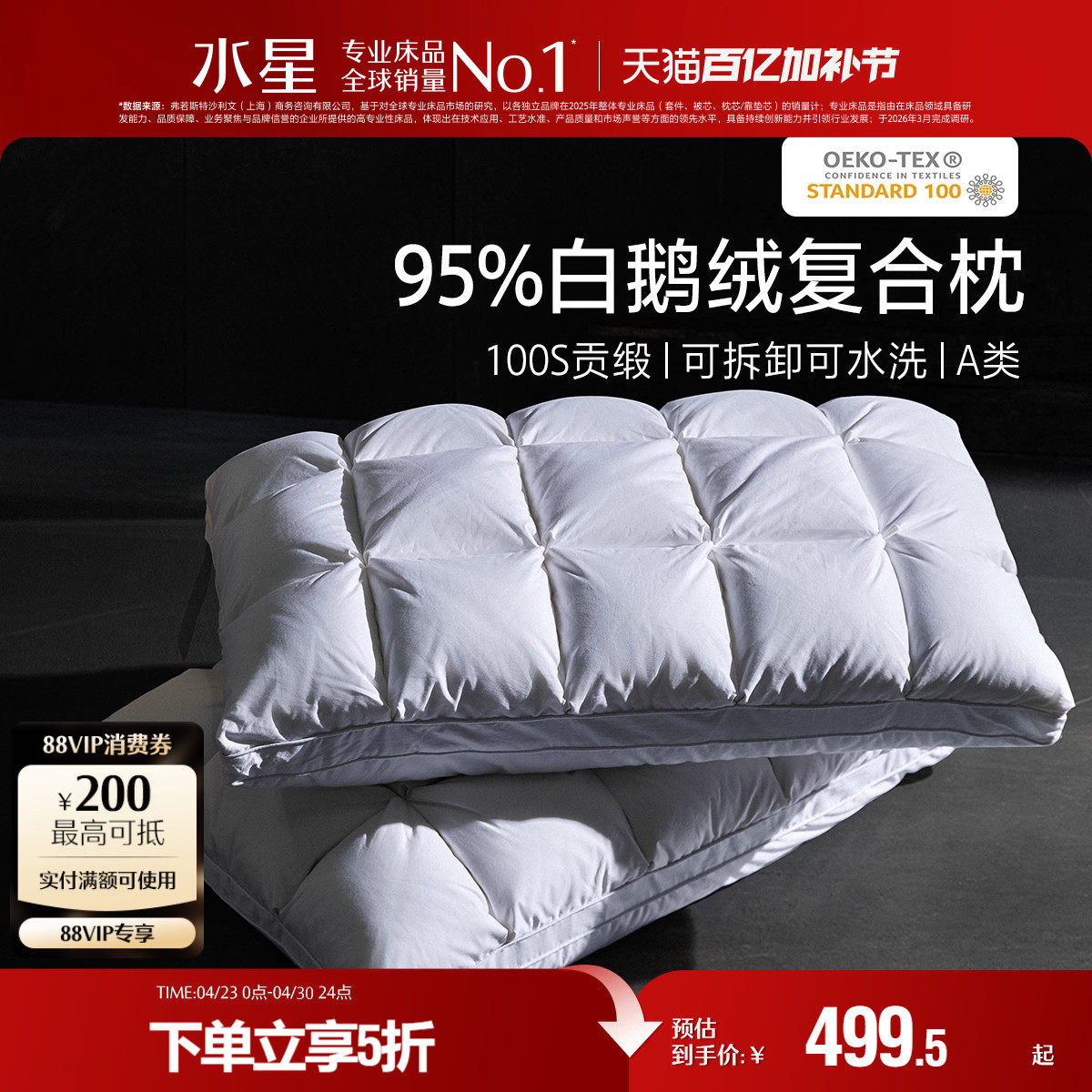 水星家纺95%白鹅绒枕头A类抑菌羽绒枕芯呵护颈椎单人床品24年新品
