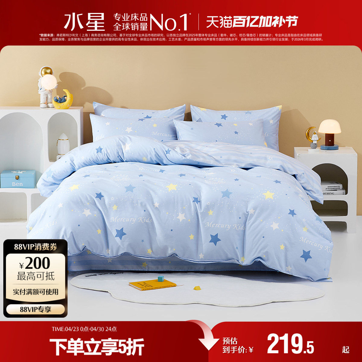 水星家纺全棉三/四件套A类套件儿童卡通学生宿舍纯棉床单被套床品