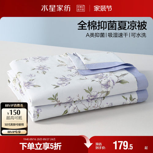 水星A类抑菌全棉可水洗印花夏被