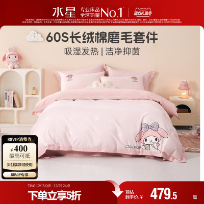 水星家纺60支长绒棉套件