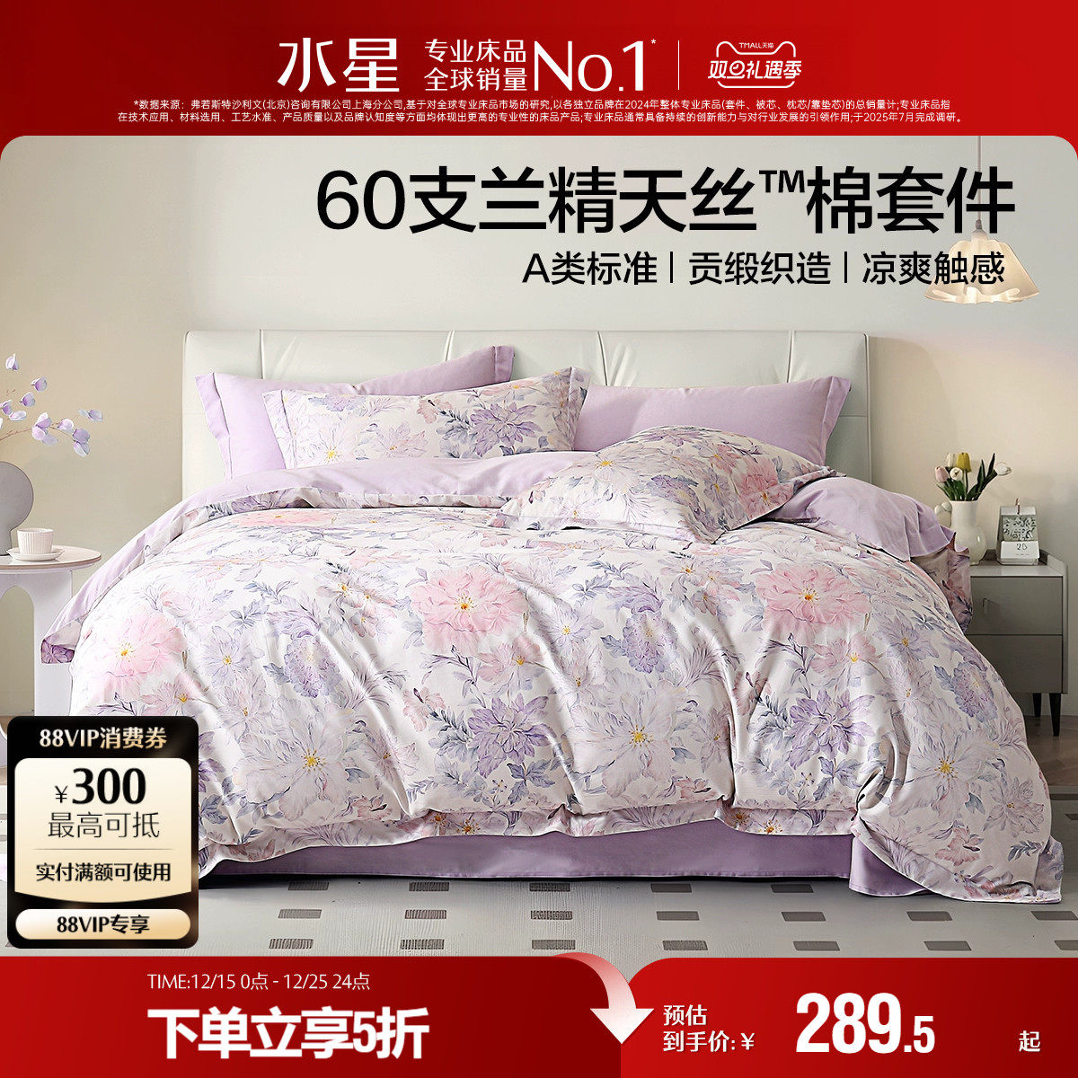 水星家纺A类60S天丝™棉轻奢套件