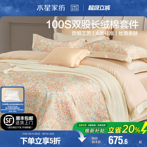 水星家纺100支双股长绒棉四件套高端贡缎套件家用全棉印花床品