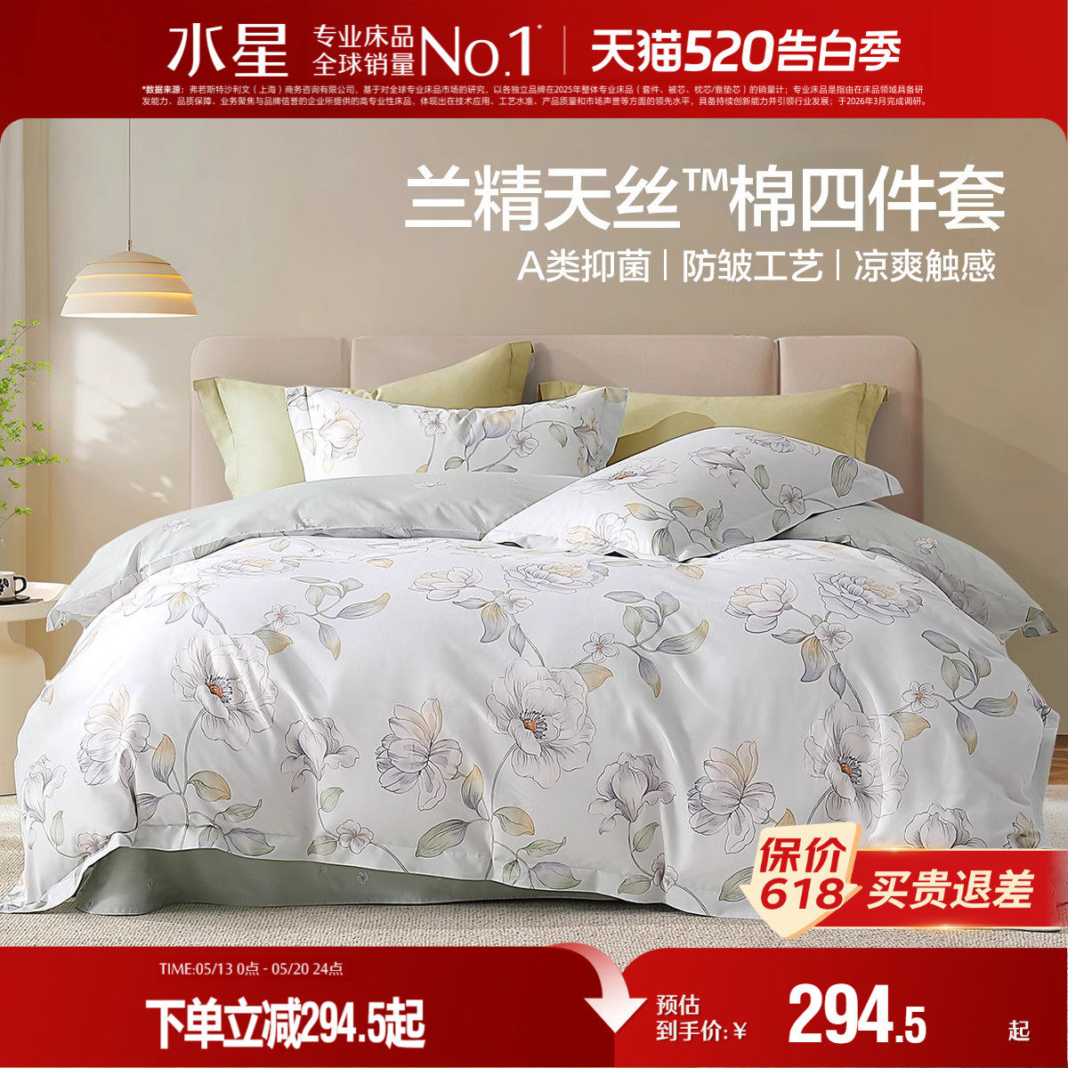 水星家纺A类天丝™棉四件套莱赛尔棉套件清新印花家用单双人床品