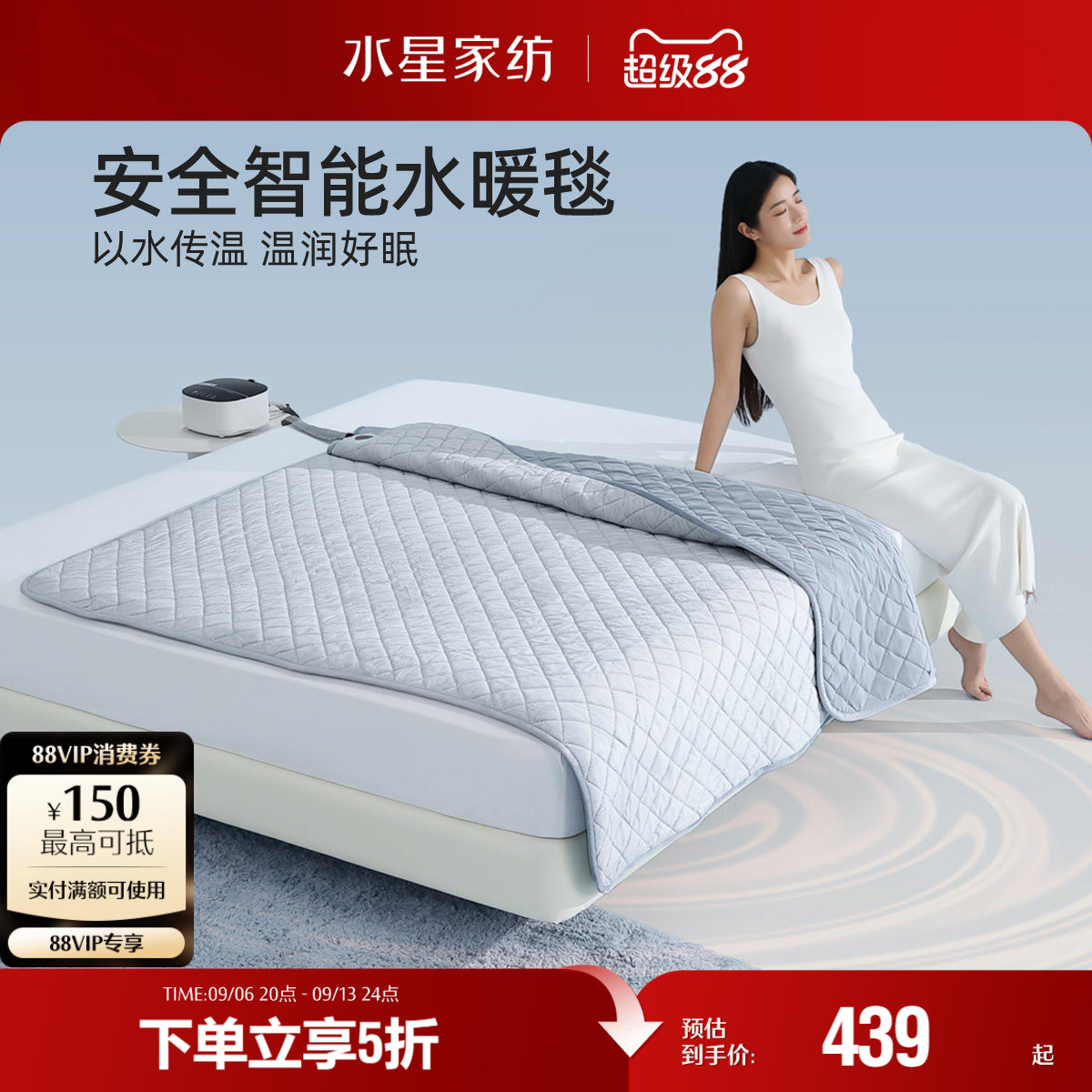 水星家纺电热毯智能调温电褥子安全家用水循环加热水暖毯保暖床品