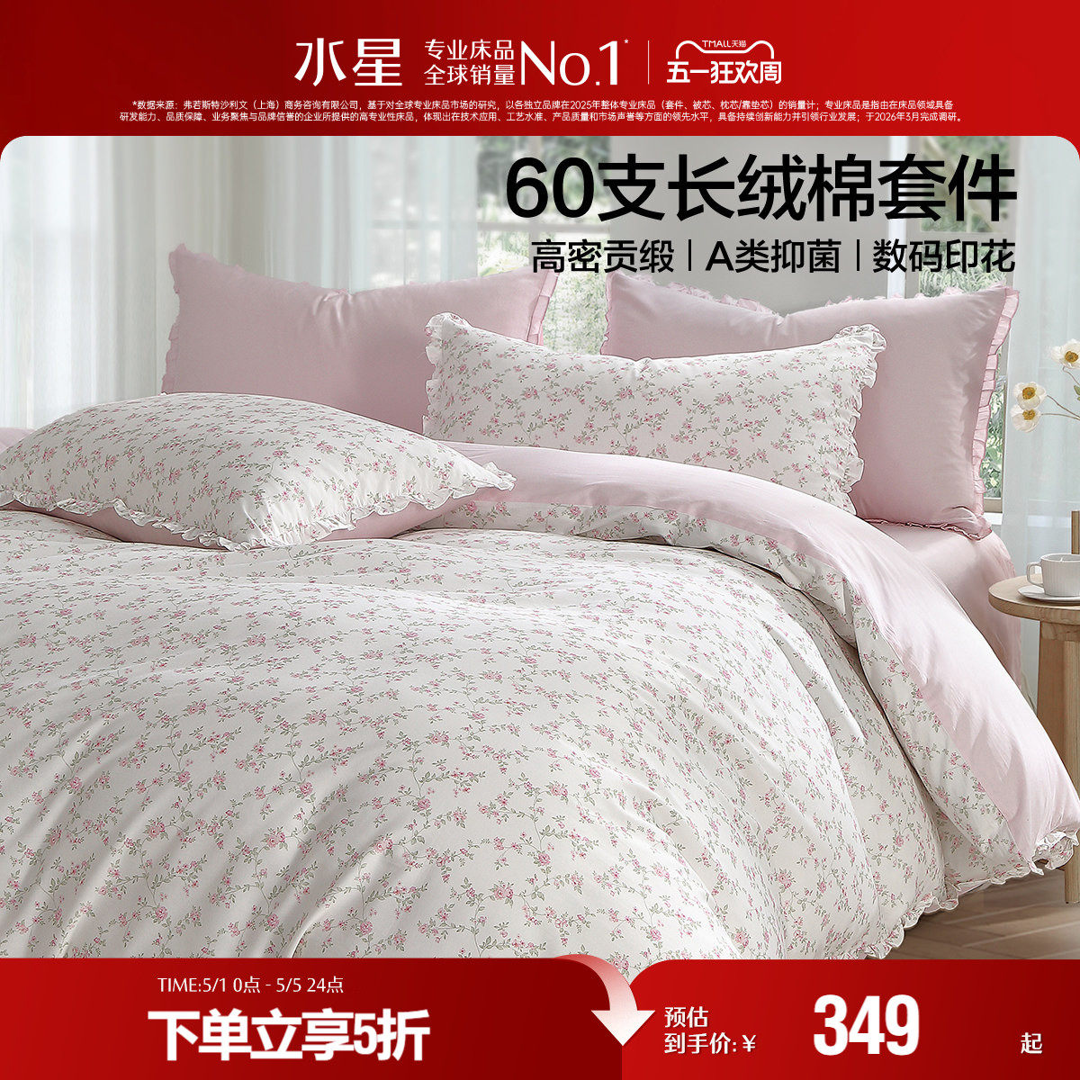 水星家纺四件套60支长绒棉印花套件A类抗菌全棉家用床品26新品