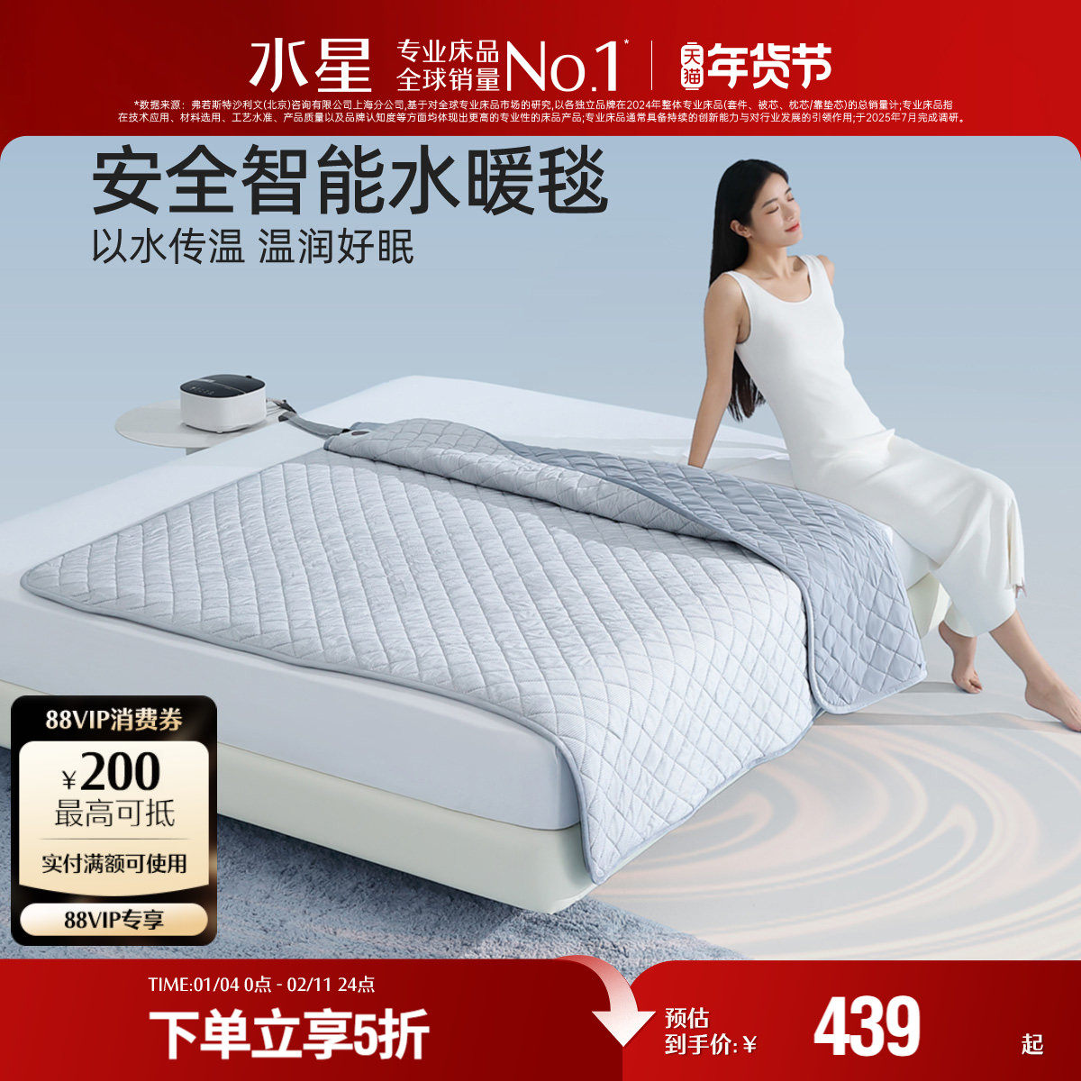 水星家纺电热毯智能调温电褥子安全家用水循环加热水暖毯保暖床品
