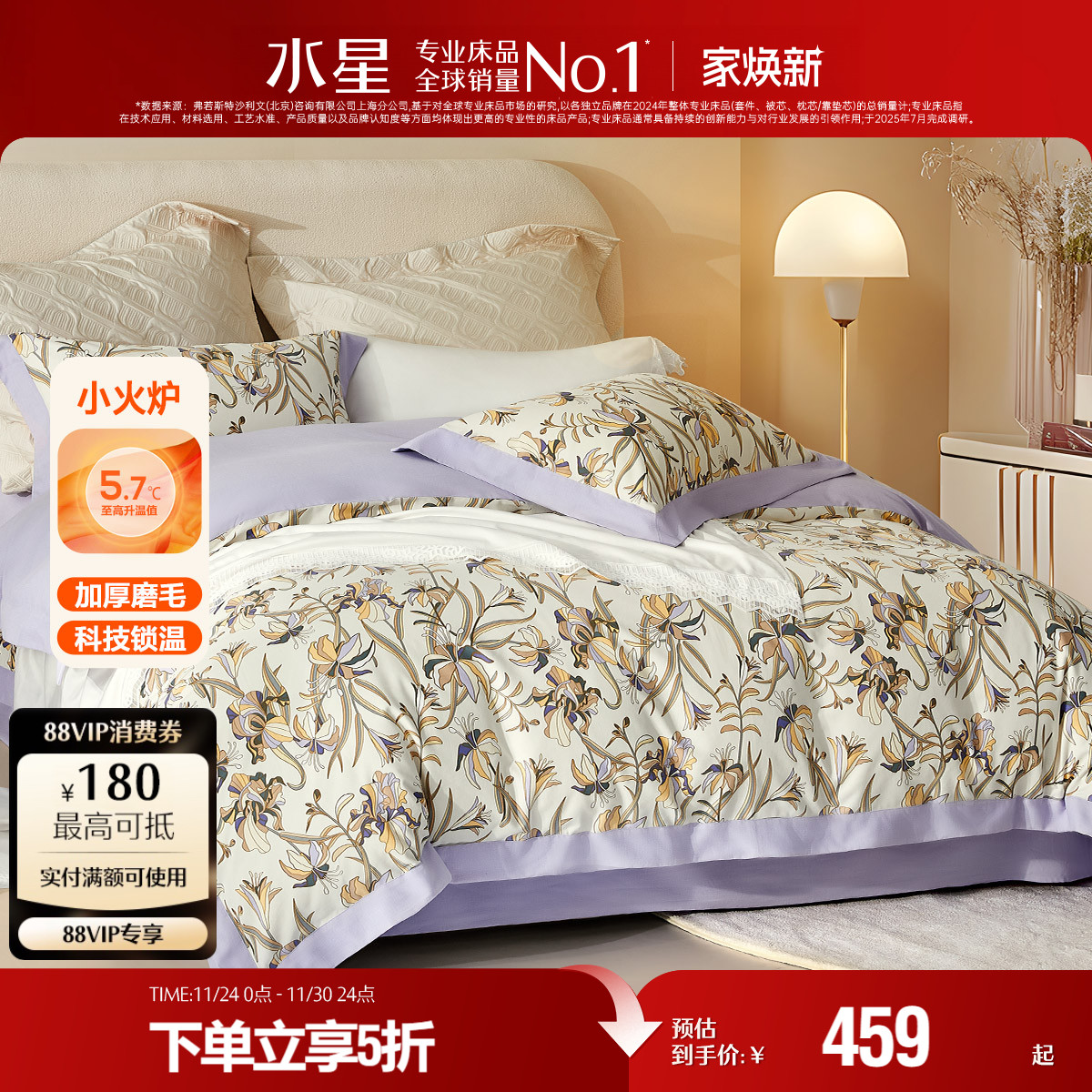 水星家纺全棉磨毛四件套