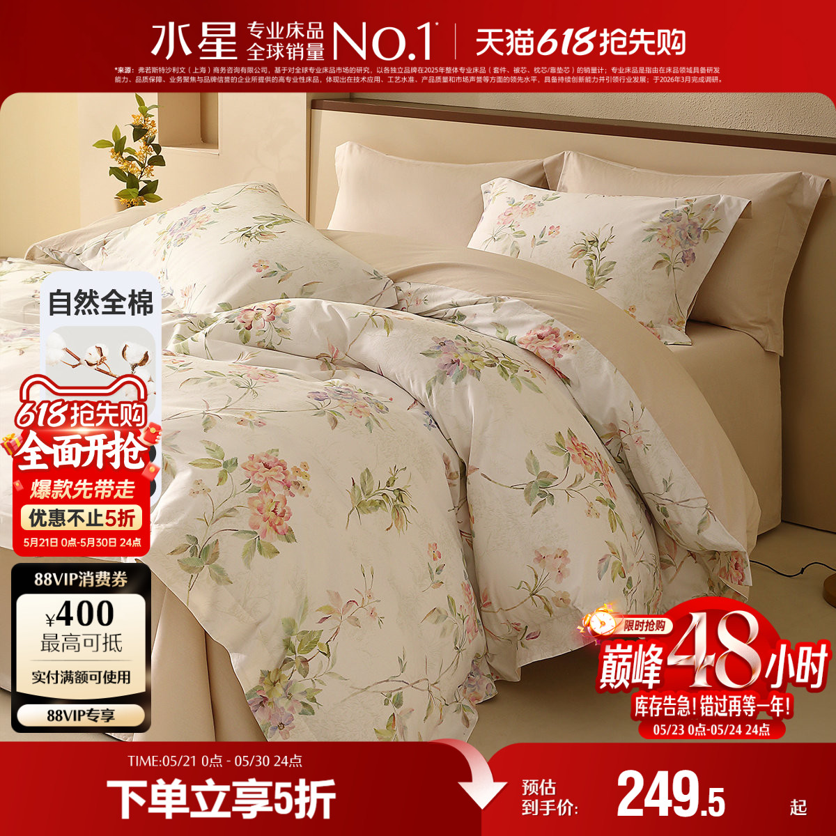 水星家纺全棉套件裸睡A类纯棉印花四件套家用床单被套床品25新品