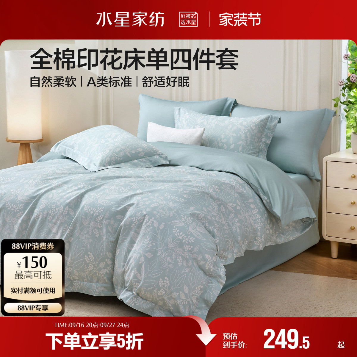 水星家纺床品全棉四件套裸睡A类纯棉印花套件家用田园风床单被套