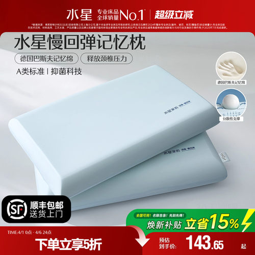 呵护颈椎水星家纺记忆棉枕头