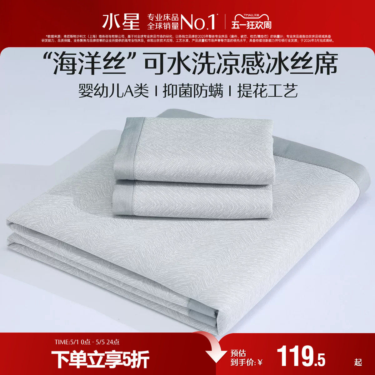 水星家纺A类抗菌可水洗折叠冰丝席学生宿舍成人家用凉席席子床品