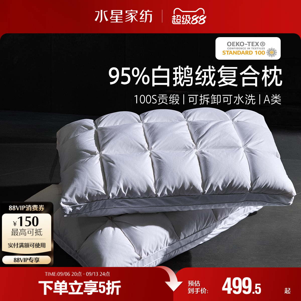 水星家纺95%白鹅绒枕头A类抑菌羽绒枕芯呵护颈椎单人床品24年新品