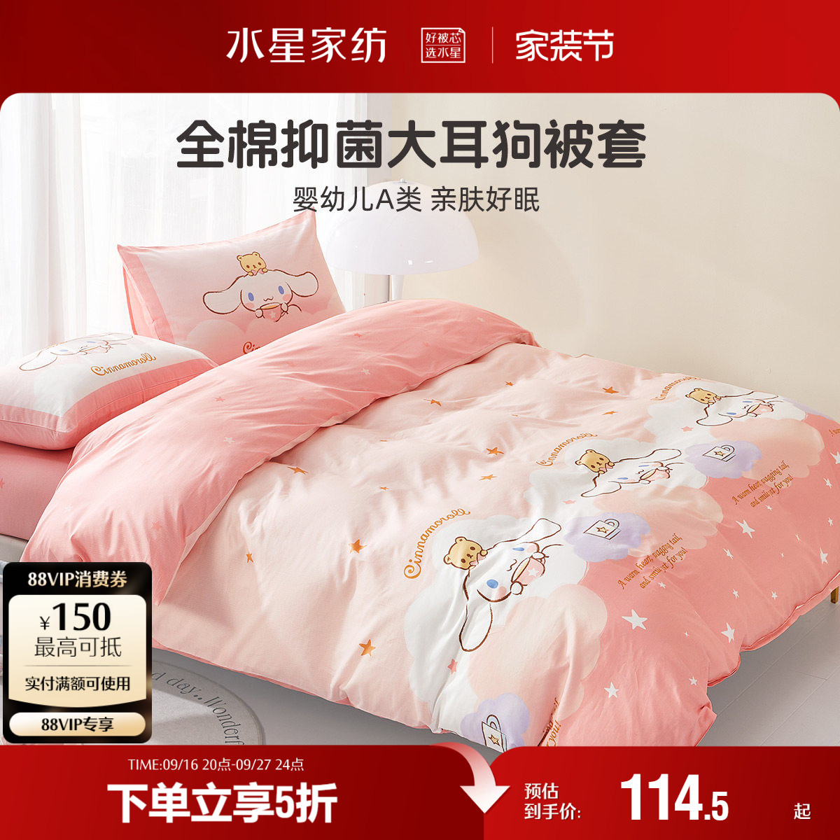 水星家纺被套纯棉卡通印花抗菌被套单件婴幼儿A类春夏全棉被套