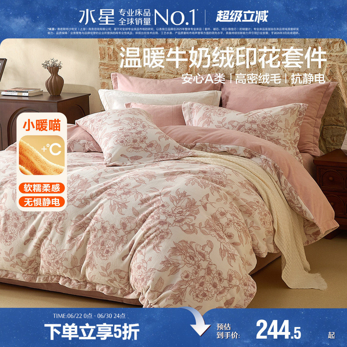 水星家纺暖绒四件套加厚套件牛奶绒抗静电秋冬保暖被套床单新品
