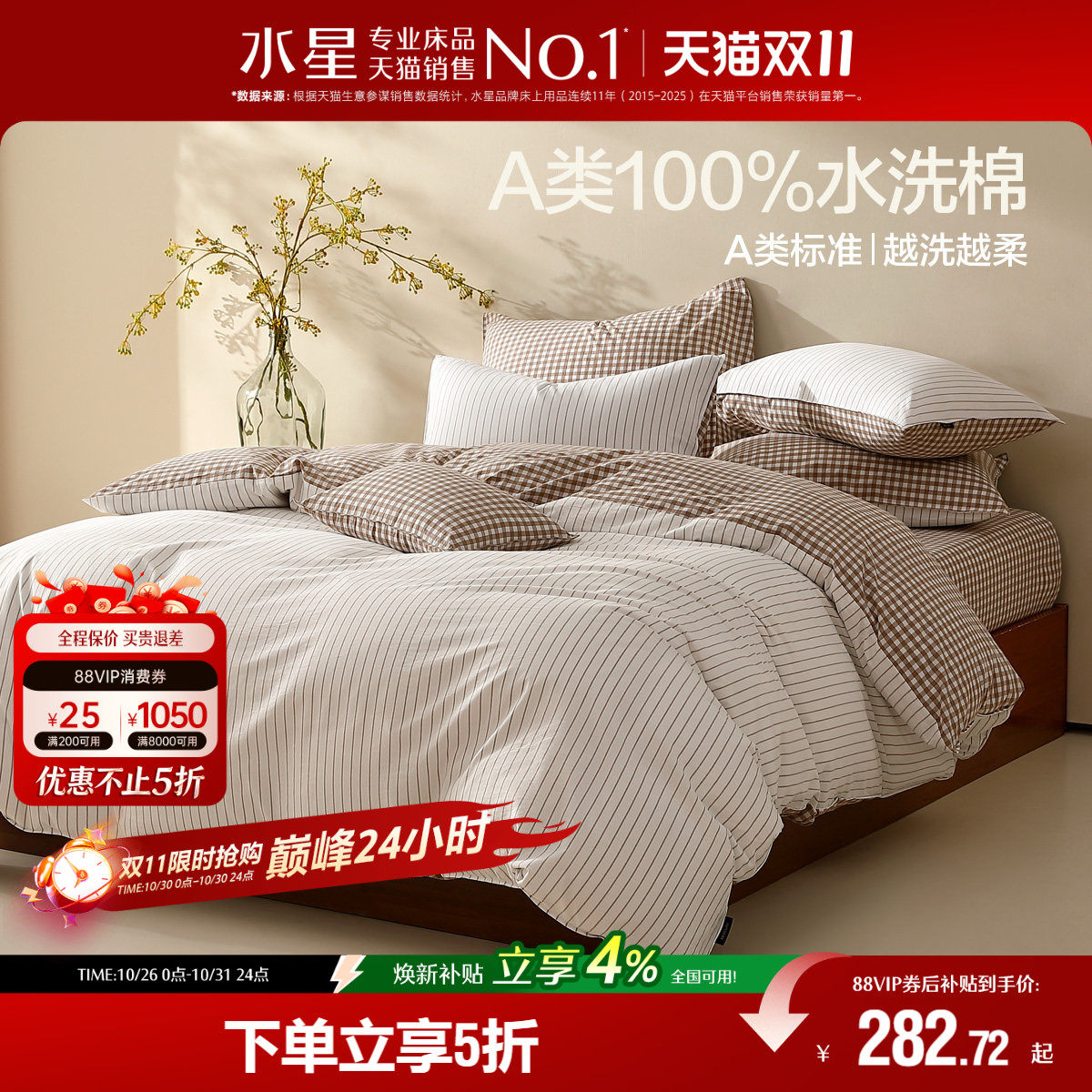 水星家纺水洗棉四件套全棉套件简约学生宿舍床单被套床品25新品