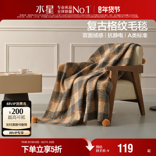 水星家纺毛毯A类办公室午休毯子暖绒盖毯空调毯复古沙发毯25新品