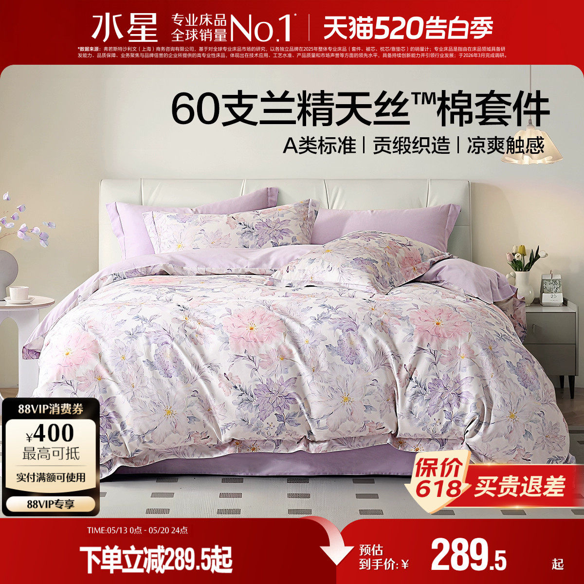 水星家纺A类60支天丝™棉轻奢四件套莱赛尔棉套件印花单双人床品