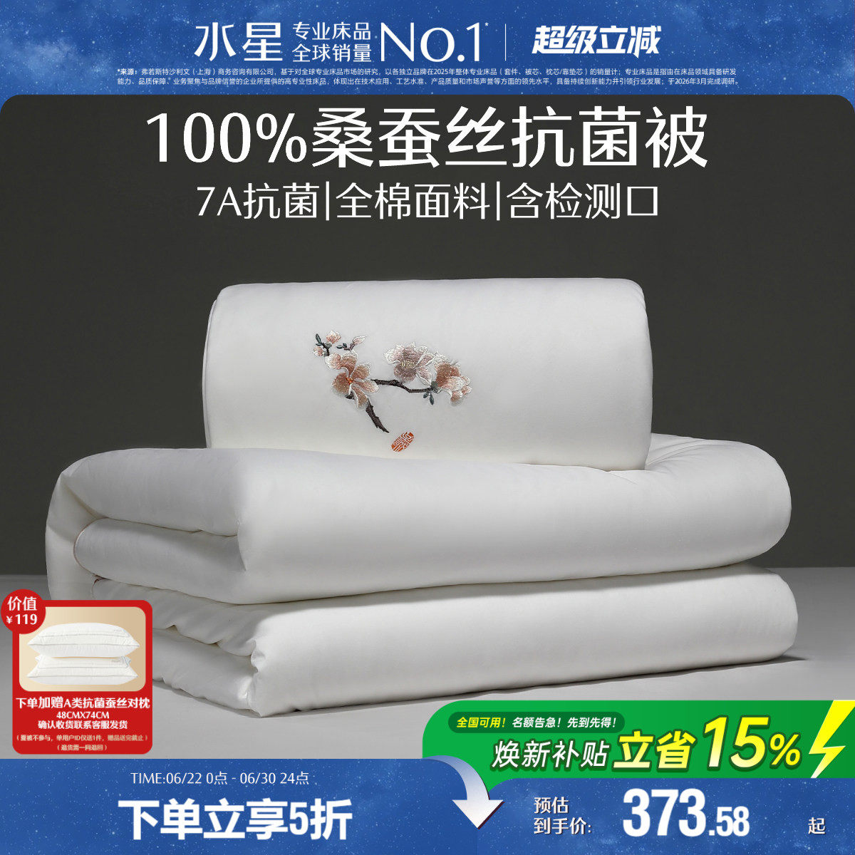 水星家纺100%桑蚕丝被子春秋被冬被保暖二合一蚕丝子母被四季通用
