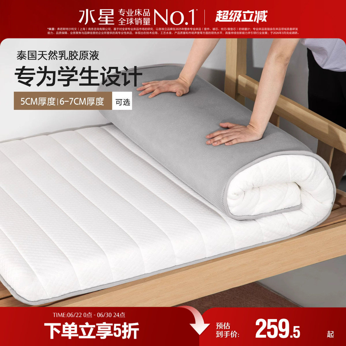 水星家纺泰国原液进口天然乳胶复合床垫软垫学生宿舍防滑单人床褥