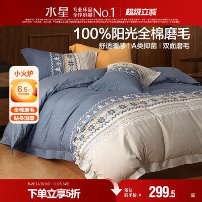 水星家纺全棉磨毛四件套抑菌套件秋冬保暖被子套床单费尔岛风床品
