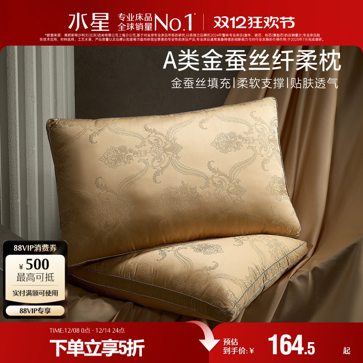 水星家纺A类金桑蚕丝复合枕抑菌轻奢提花枕头单人枕芯呵护颈椎