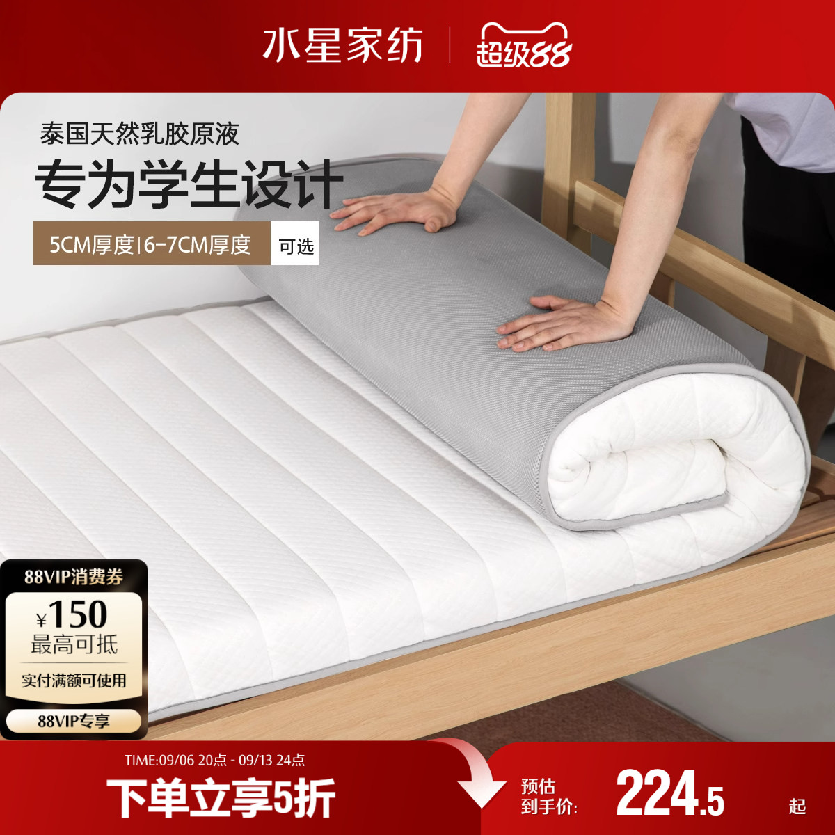 水星家纺泰国原液进口天然乳胶复合床垫软垫学生宿舍防滑单人床褥