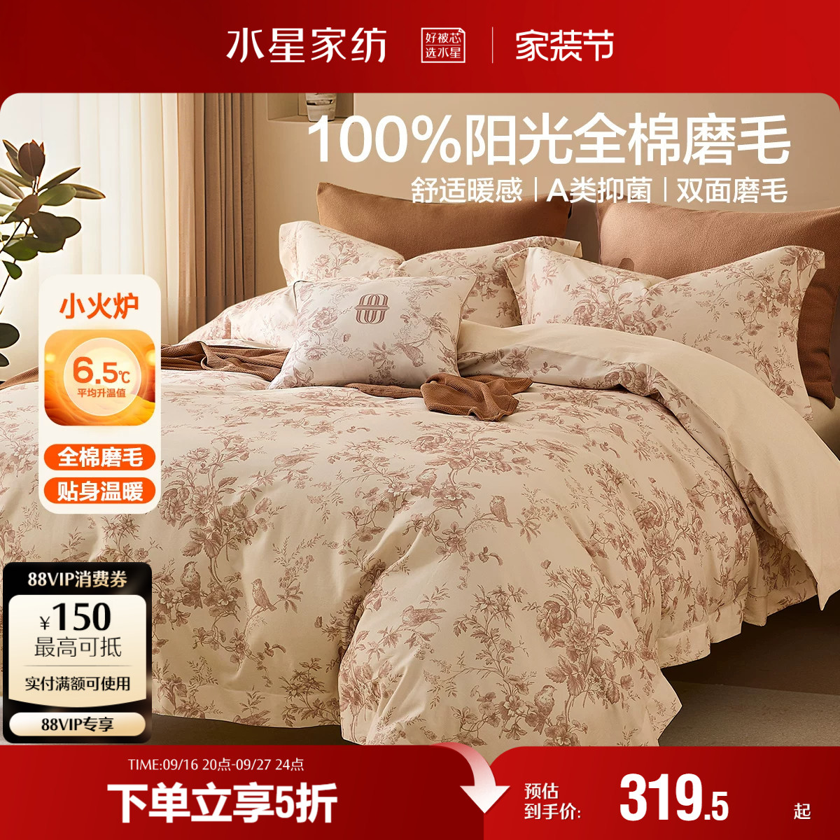 水星家纺全棉双面磨毛四件套抑菌纯棉保暖套件印花床上用品25新品