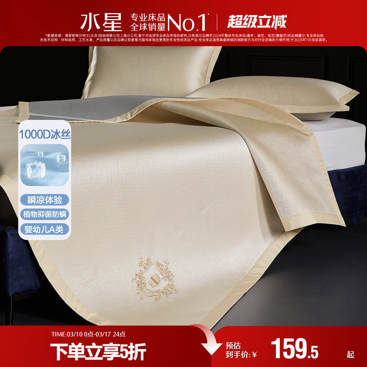 水星家纺凉席A类抑菌1000D冰丝席可机洗可折叠提花凉感席子床品