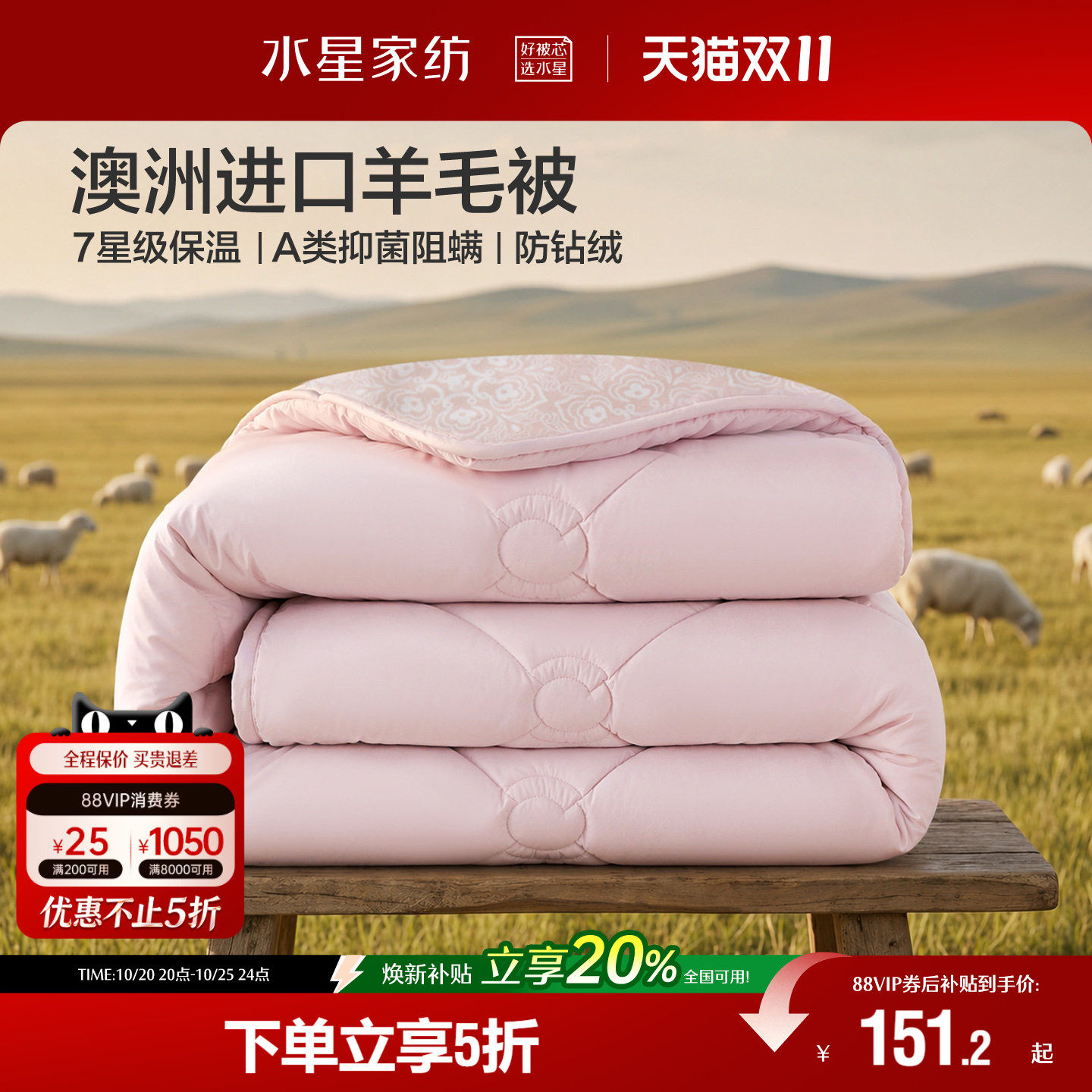 水星家纺100%澳洲进口羊毛被抗菌四季被芯A类子母被子冬被26新品