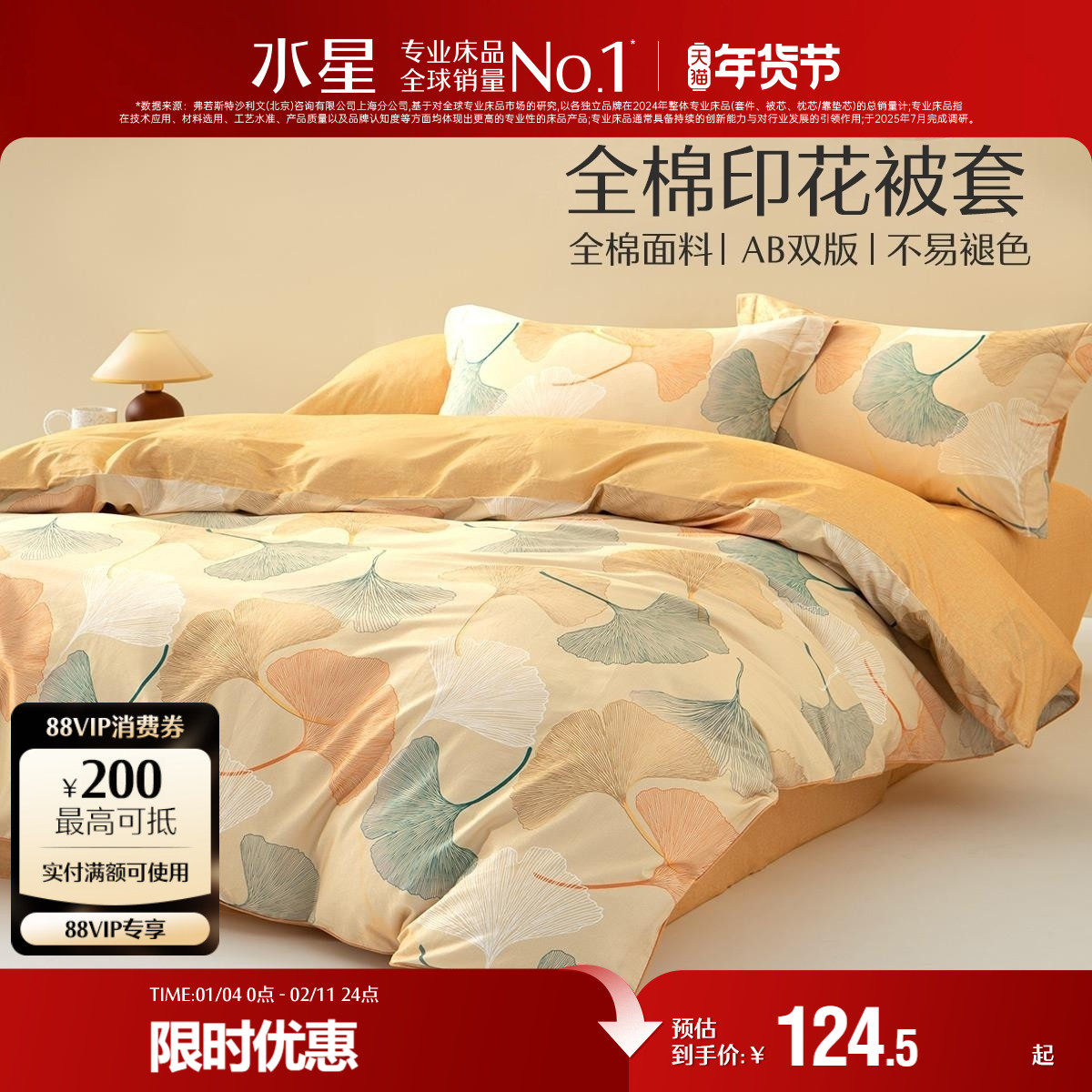 水星家纺全棉抗菌印花被套单件学生宿舍单人被纯棉罩床品25年新品