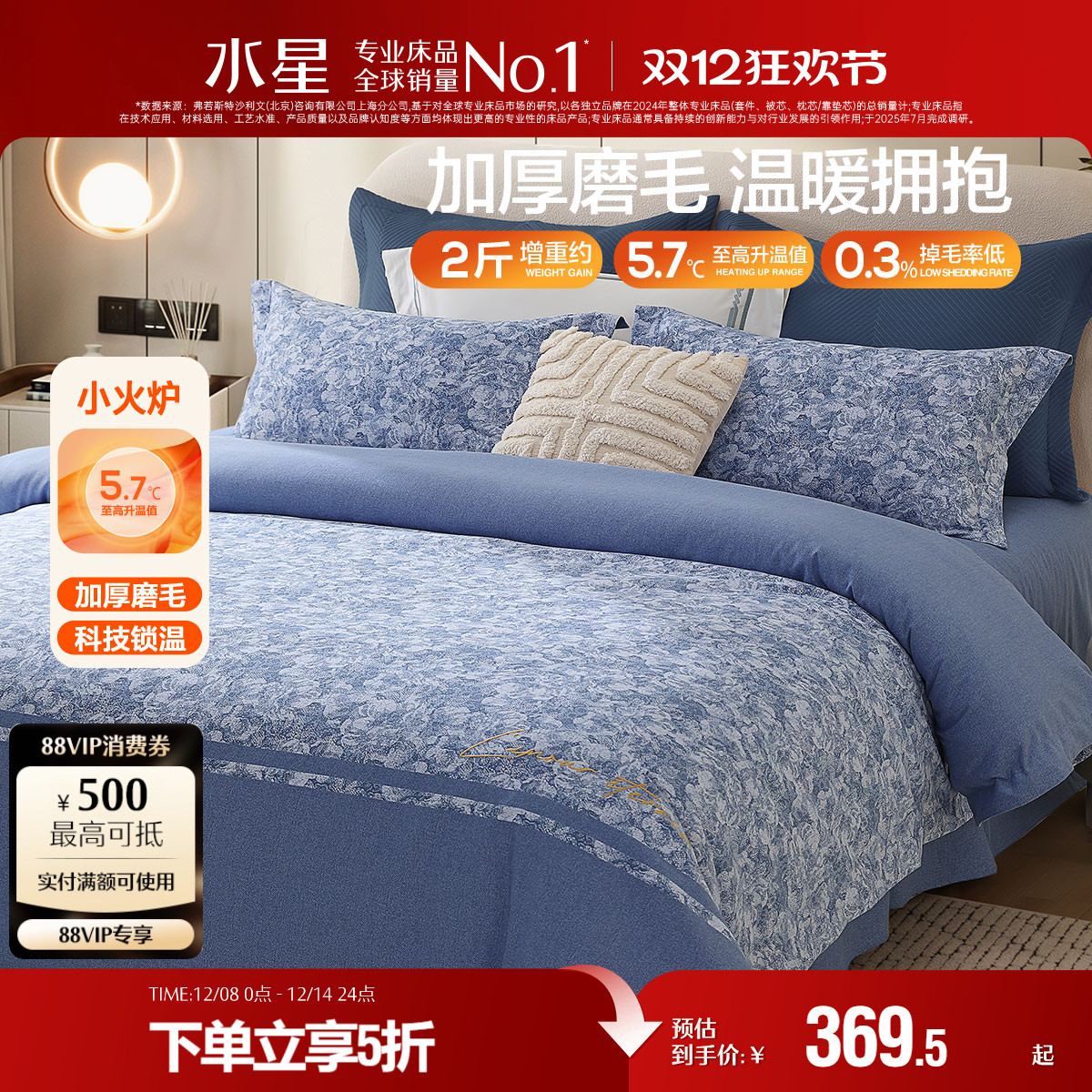 水星家纺保暖磨毛抗菌四件套