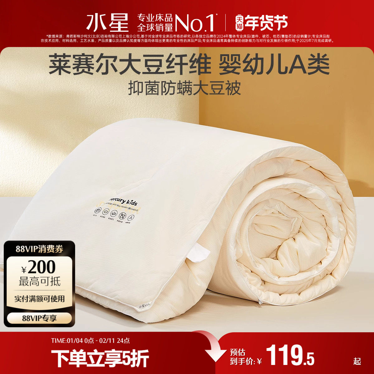 水星家纺大豆被子母婴A类抑菌防螨冬被二合一被芯儿童床品25新品,床上用品,化纤被,淘宝优惠券,粉丝福利购,淘宝优惠卷