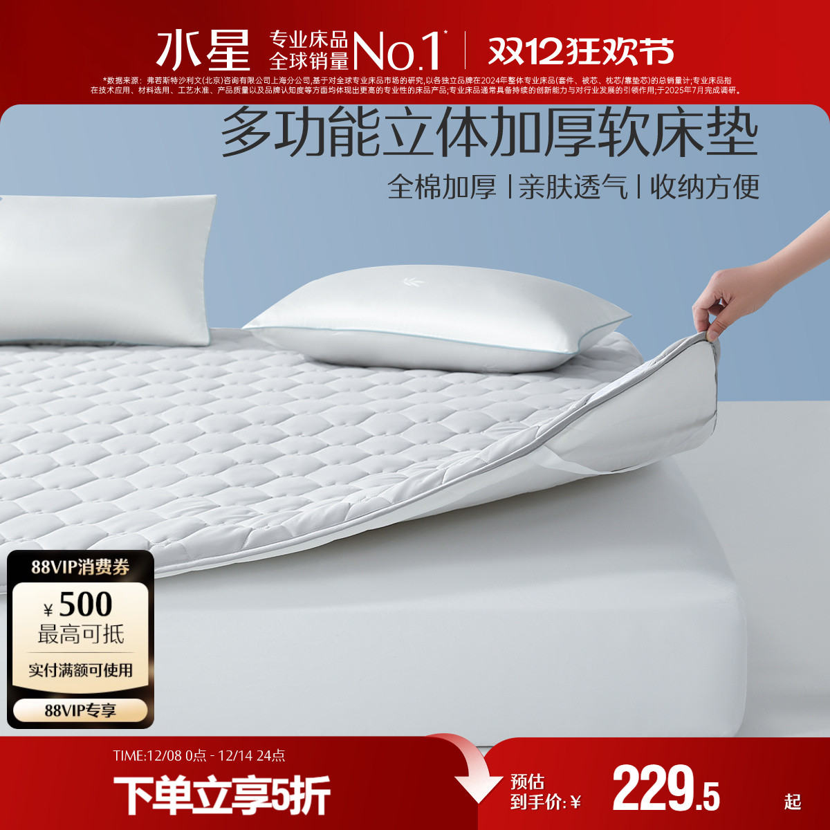 水星家纺软床垫软垫家用床褥子加厚垫背学生宿舍单人双人床褥垫