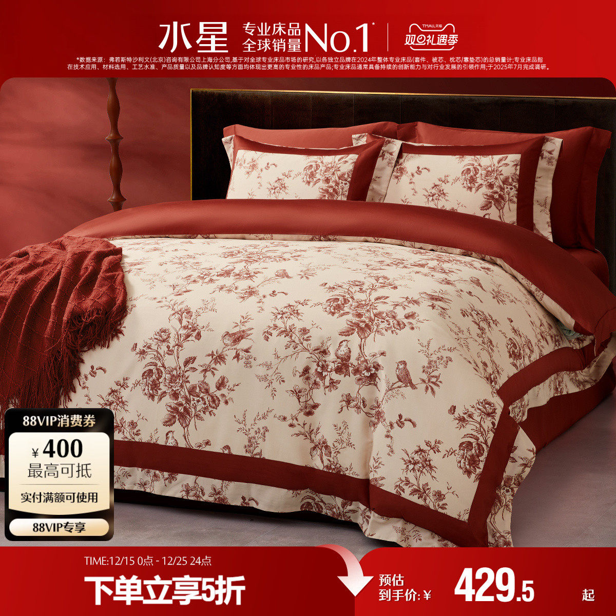 水星家纺全棉婚庆四件套60支长绒棉喜庆红色套件新中式婚嫁床品