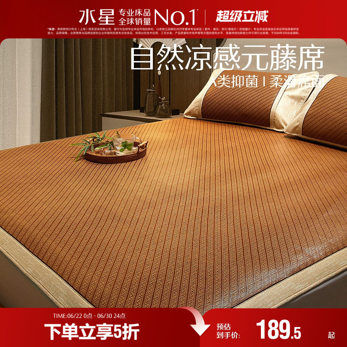 水星家纺A类抗菌元藤席夏季凉席单席可折叠学生宿舍席子床上用品