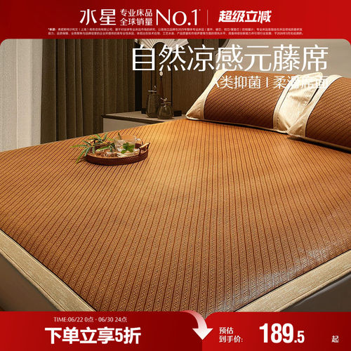水星家纺A类抗菌元藤席