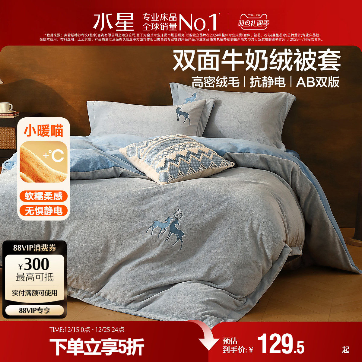 水星家纺抗静电牛奶绒被套