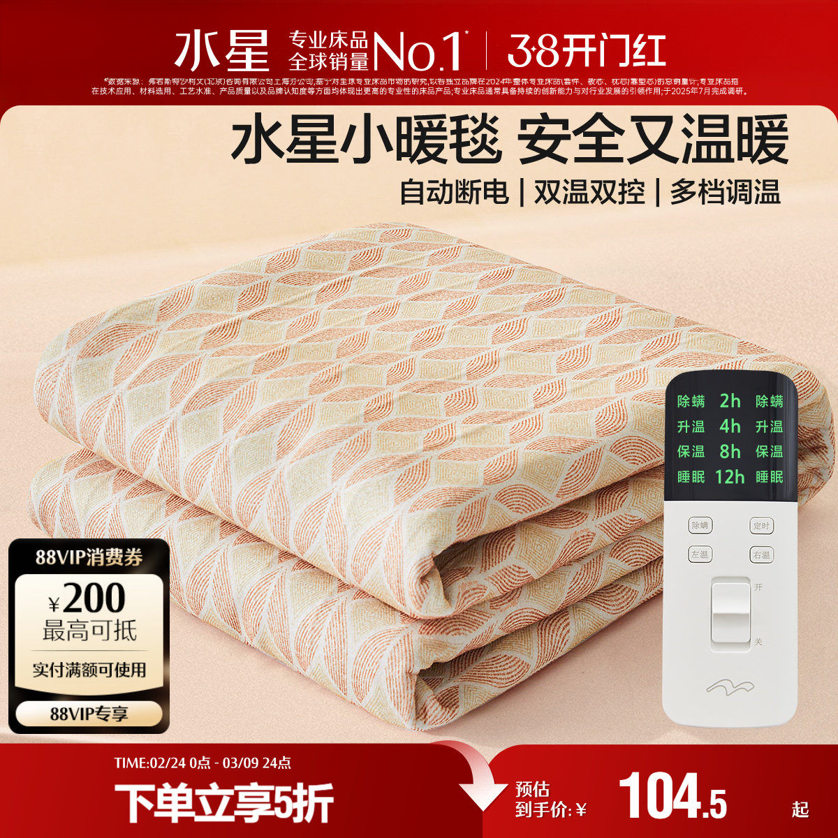 水星家纺电热毯智能调温电褥子不漏电宿舍秋冬保暖发热床垫24新品