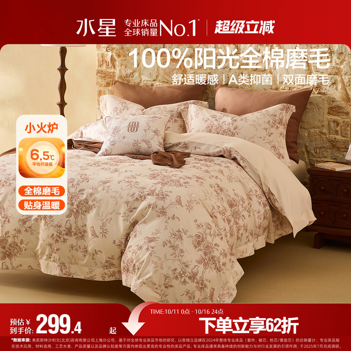 水星家纺全棉双面磨毛四件套抑菌纯棉保暖套件印花床上用品25新品