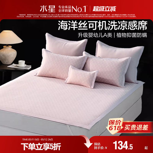 水星家纺凉感席子母婴A类抑菌可水洗提花冰丝席空调床品26年新品