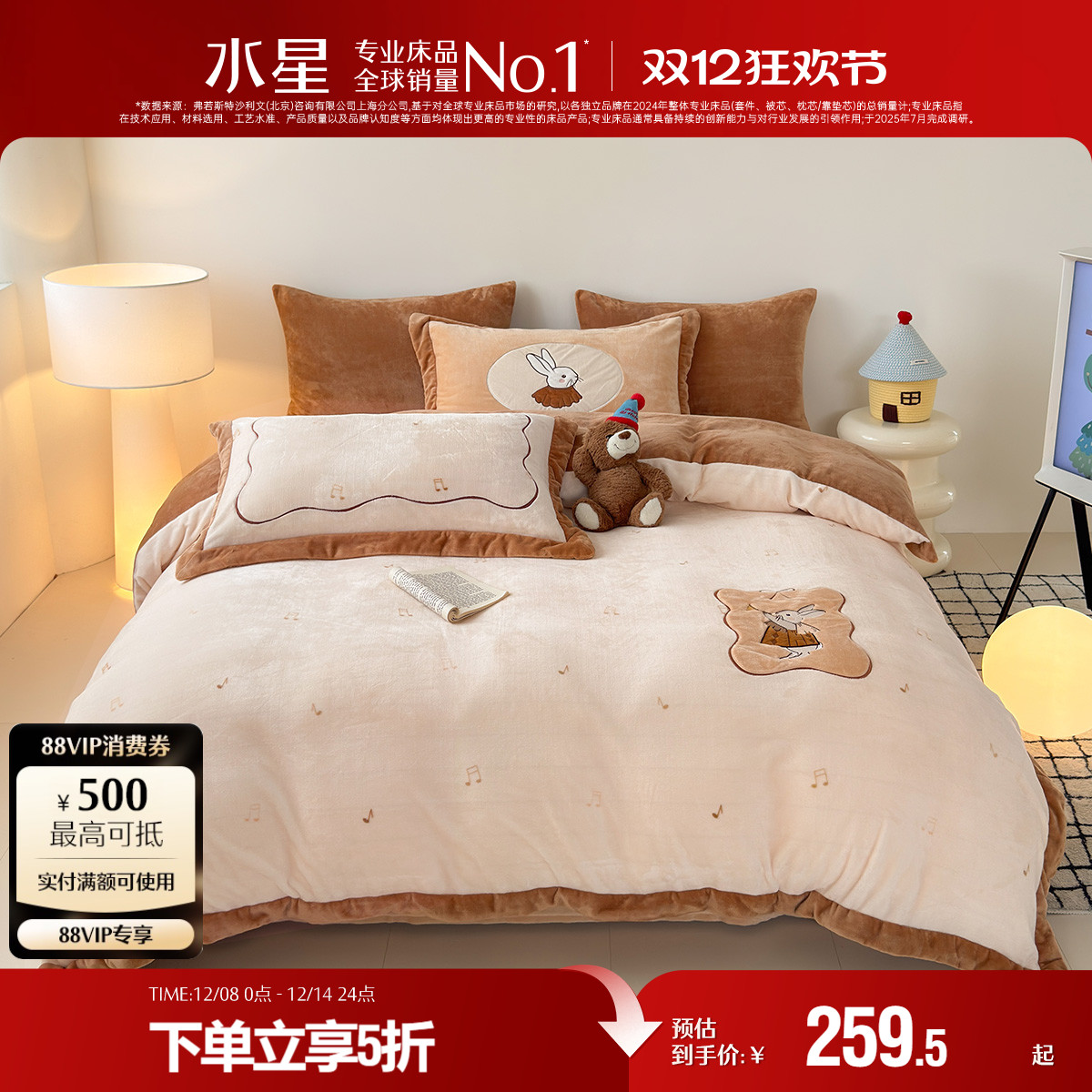 水星家纺儿童保暖牛奶绒套件抗静电暖绒三/四件套卡通床品25新品