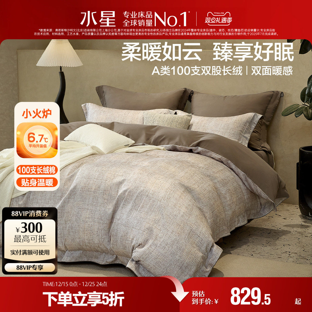 水星家纺磨毛四件套A类100支双股长绒棉套件保暖意式床品2025新品