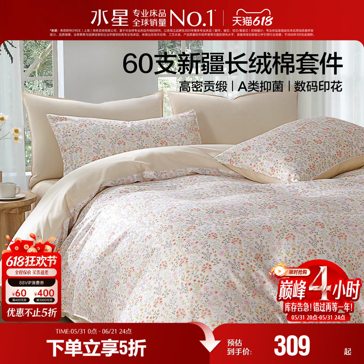 水星家纺60支长绒棉贡缎四件套抑菌全棉套件甜美印花床品26年新品