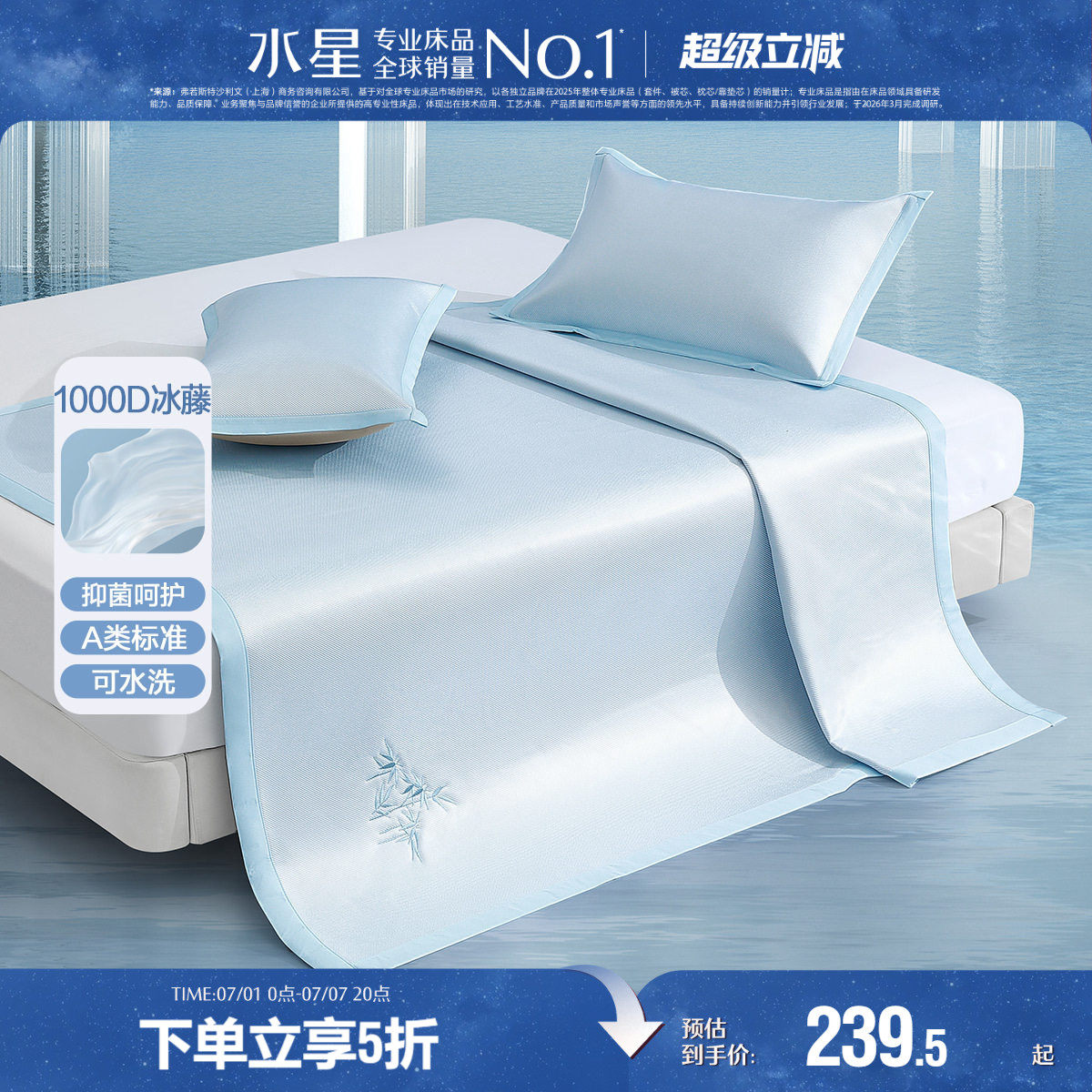 水星家纺A类1000D冰藤席抑菌可水洗凉感席子可折叠夏季床品25