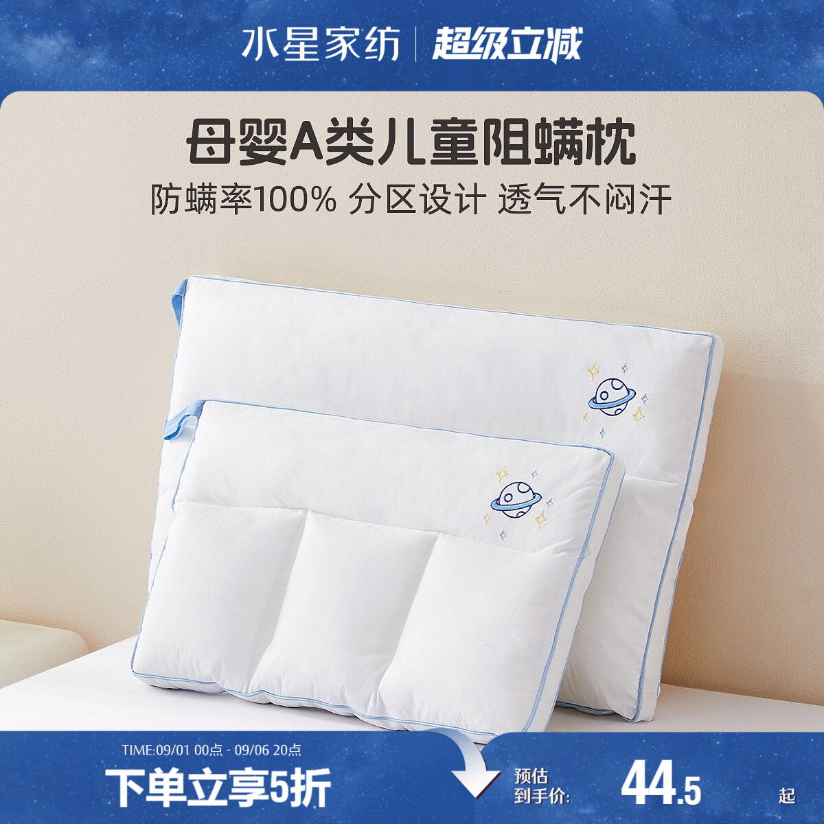 水星家纺儿童床上用品母婴A类图片