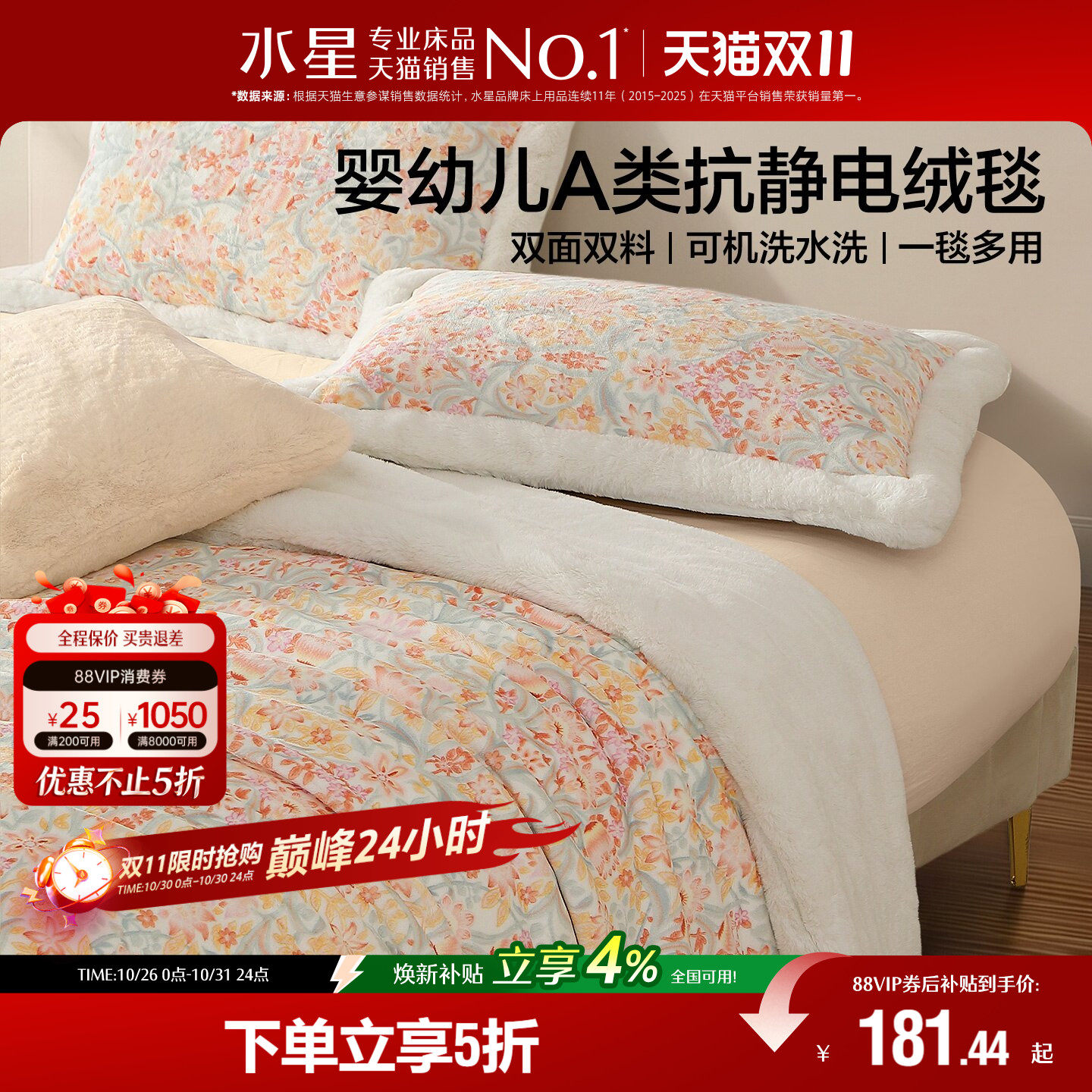 水星家纺婴幼儿A类抗静电毛绒毯双面双料加厚盖毯午睡毯一毯多用